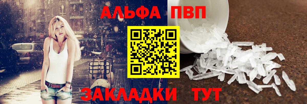 A PVP VHQ  Вход с VPN  Alpha-PVP Crystall  Рубцовск 