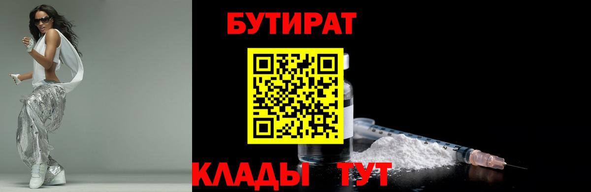 Бутират GHB  Вход с VPN  Рубцовск 