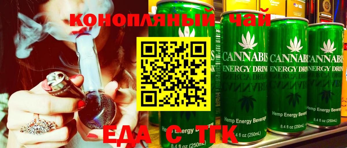 Рубцовск  Еда ТГК марихуана  Вход с VPN 
