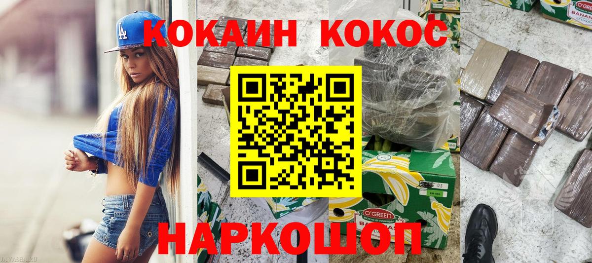 Рубцовск  Кокаин 97%  Cocaine  Вход с VPN 