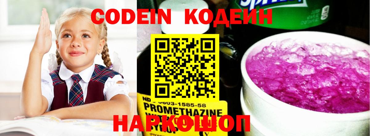 Рубцовск  Codein Purple Drank  Вход с VPN 