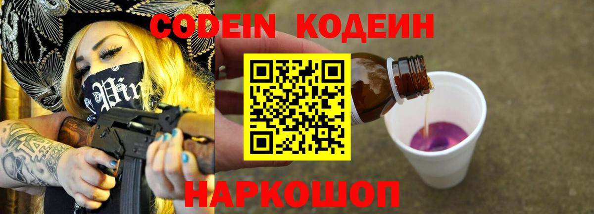 Кодеиновый сироп Lean напиток Lean (лин) Рубцовск
