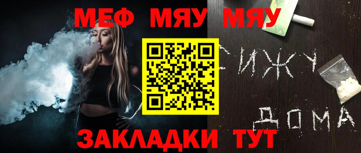 МЕФ мяу мяу  Вход с VPN  МЯУ-МЯУ mephedrone  Меф  Рубцовск 