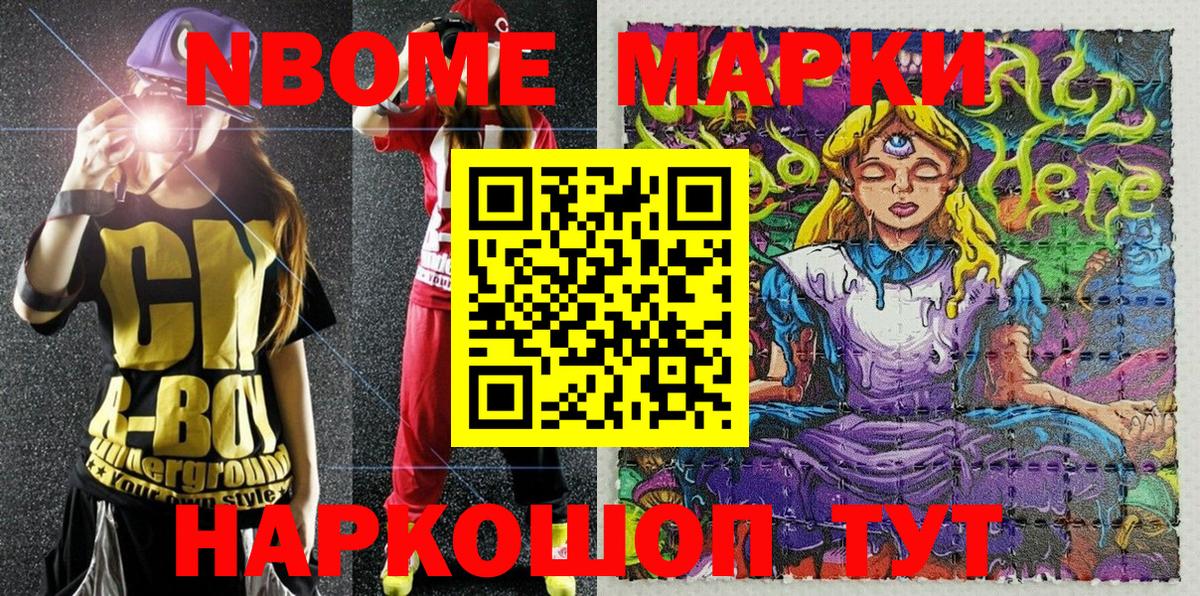 Марки N-bome 1,5мг  Вход с VPN  Рубцовск 
