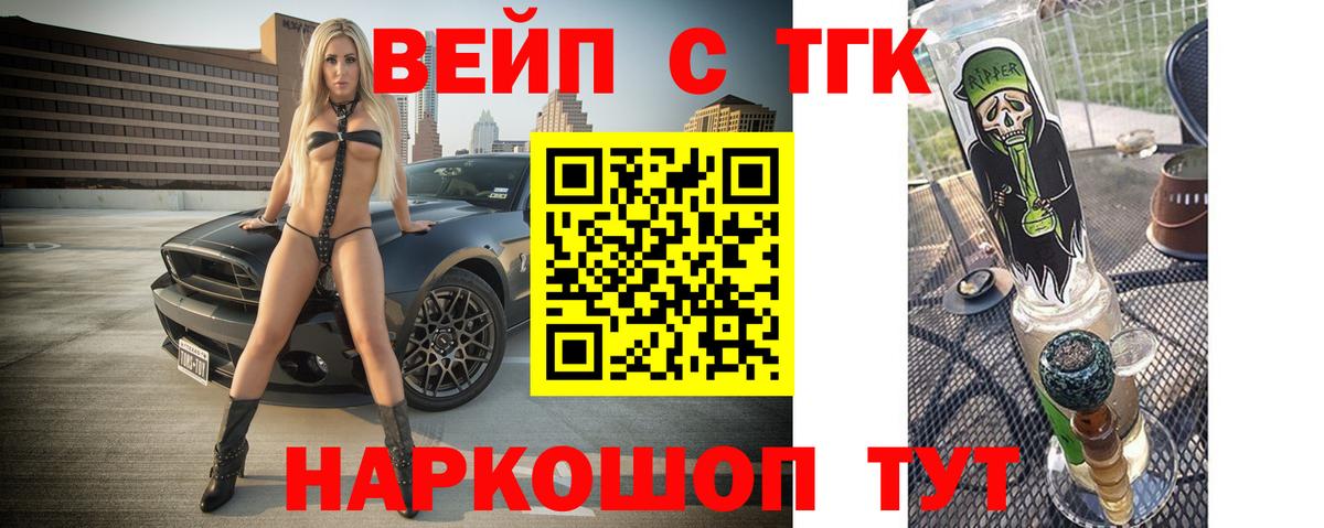 дарнет шоп  Вход с VPN  Рубцовск  Дистиллят ТГК вейп  ТГК Wax 
